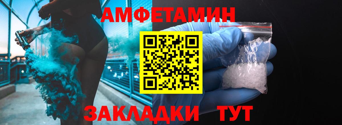 Амфетамин VHQ  Amphetamine  Балашов  Вход с VPN 