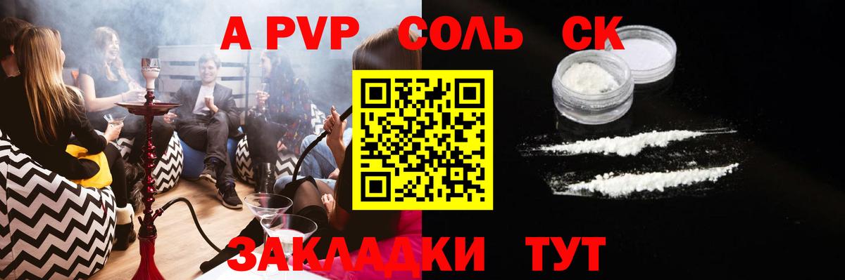 Alpha PVP кристаллы  Вход с VPN  Балашов  А ПВП кристаллы  A PVP СК 