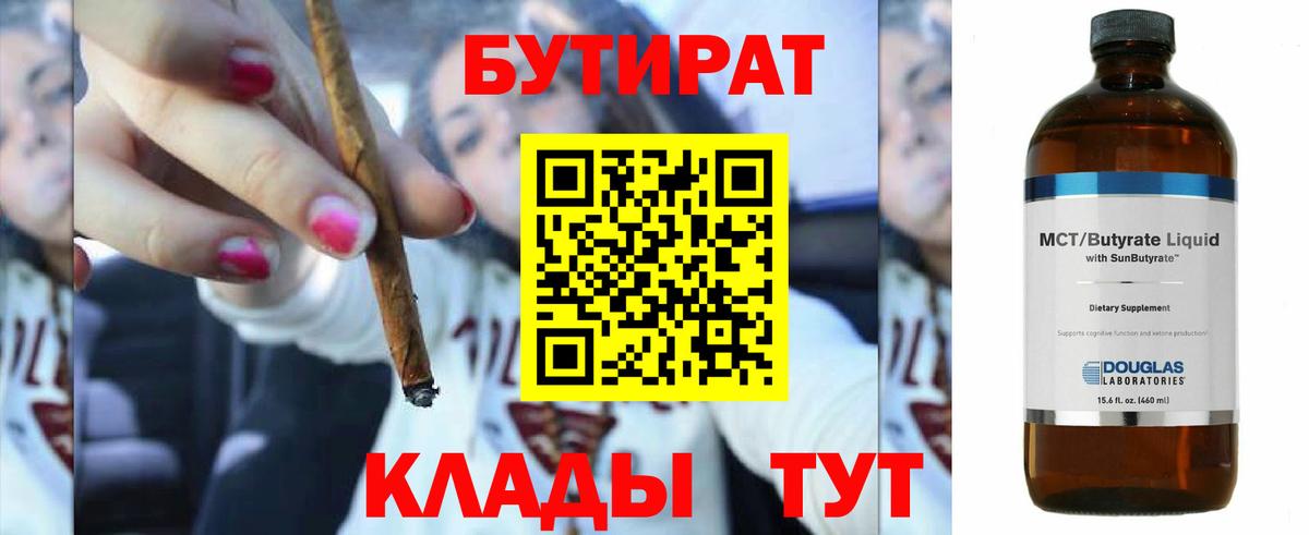 Бутират Butirat Балашов