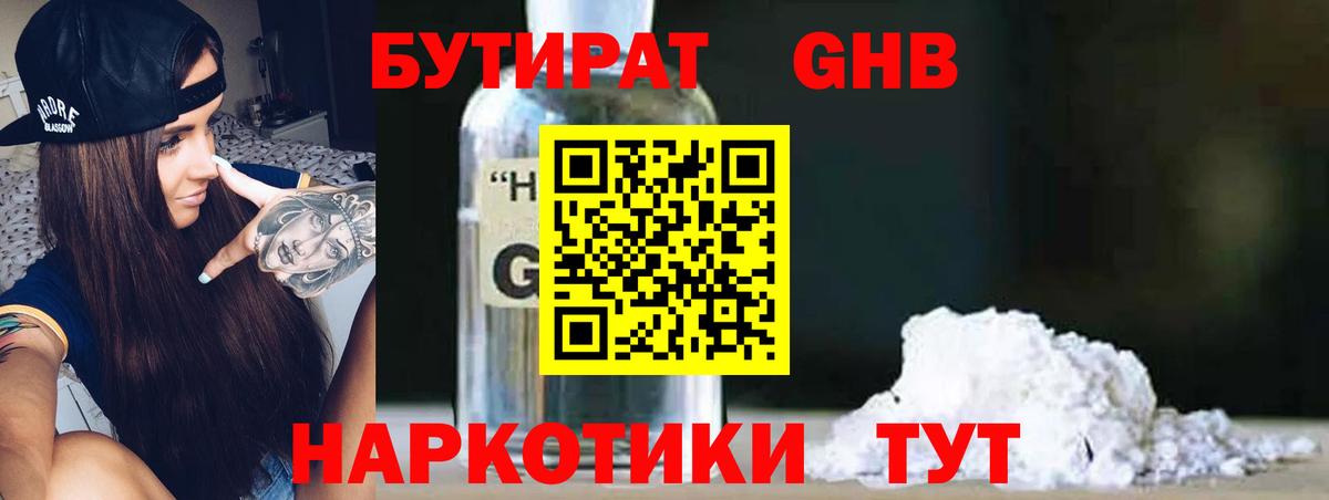 Бутират 1.4BDO  Вход с VPN  Бутират  Балашов 
