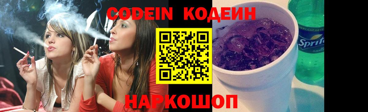 Кодеиновый сироп Lean напиток Lean (лин)  Codein напиток Lean (лин)  Вход с VPN  Балашов 