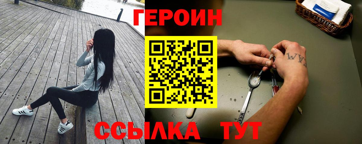 Героин Heroin Балашов