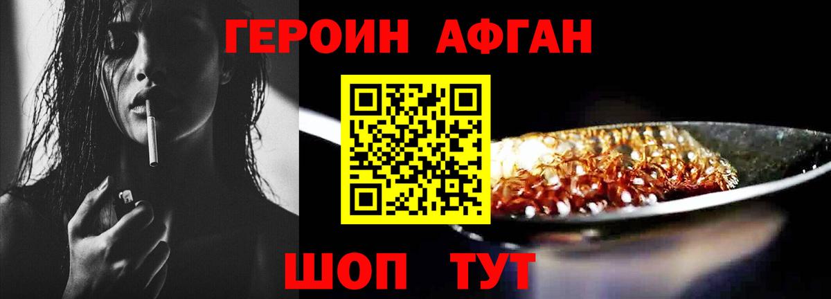 Балашов  ГЕРОИН VHQ  Героин  Вход с VPN 