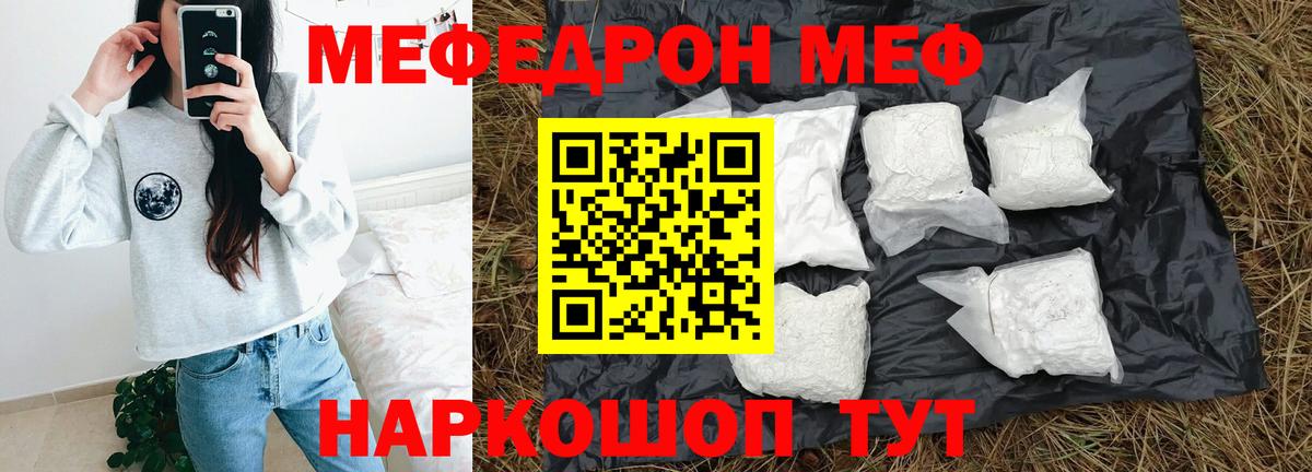 Мефедрон кристаллы Балашов