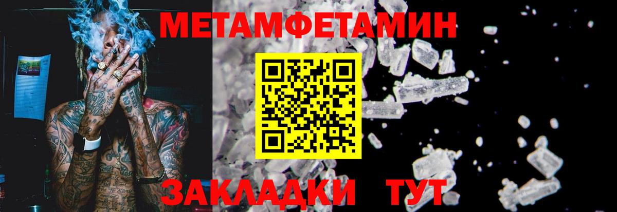 МЕТАМФЕТАМИН кристалл Балашов