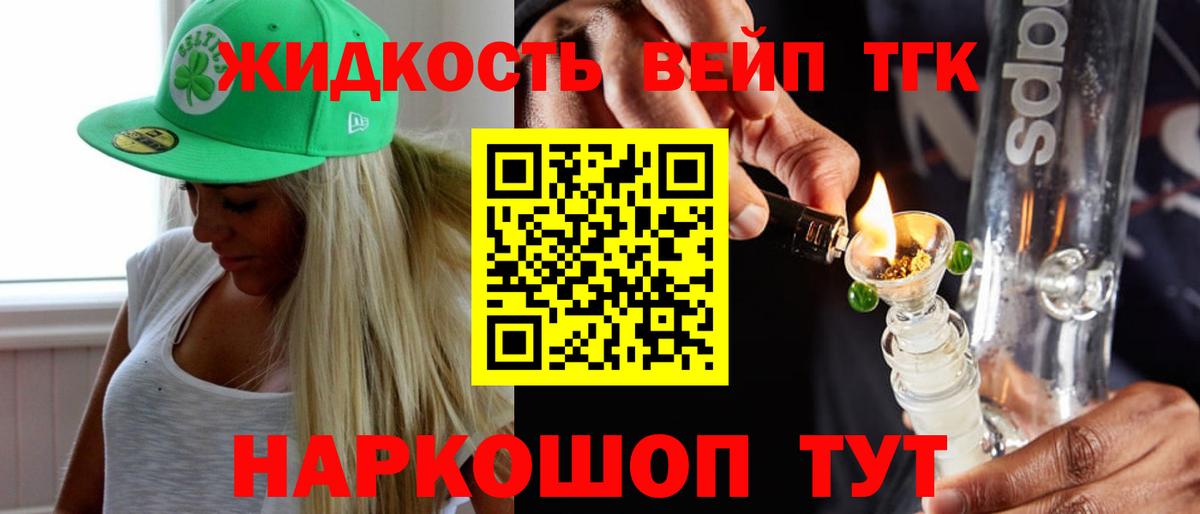 Дистиллят ТГК вейп с тгк Балашов